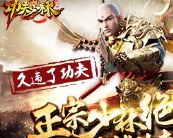 功夫网络游戏,功夫网络游戏的奇幻冒险之旅(图2) 功夫网络游戏,功夫网络游戏的奇幻冒险之旅(图2)