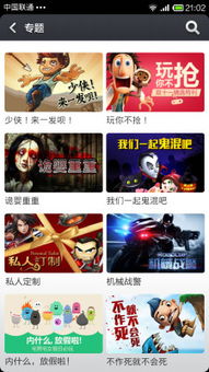 小米游戏专区,尽在指尖(图2) 小米游戏专区,尽在指尖(图2)