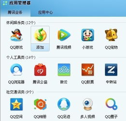 qq游戏控制