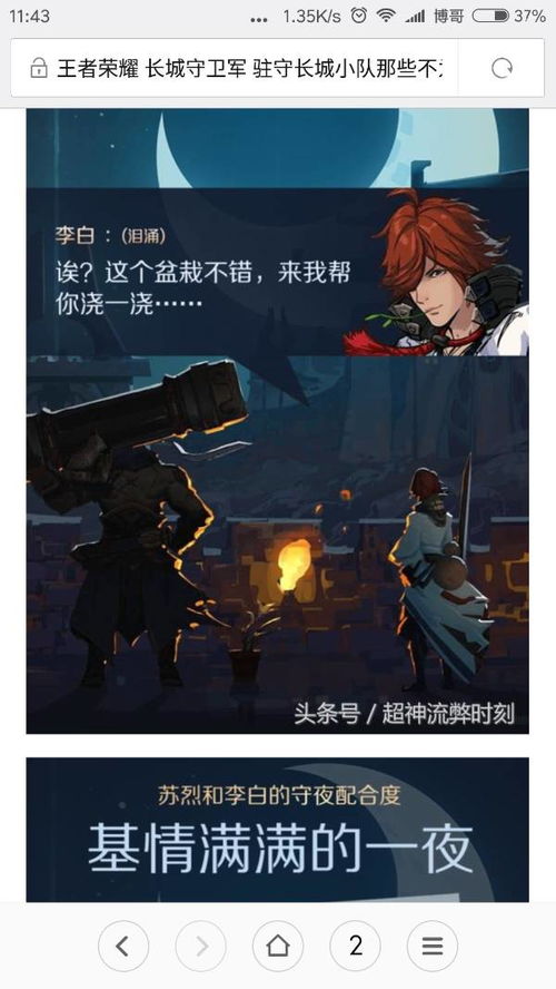 王者荣耀守夜游戏,战火重燃(图2) 王者荣耀守夜游戏,战火重燃(图2)