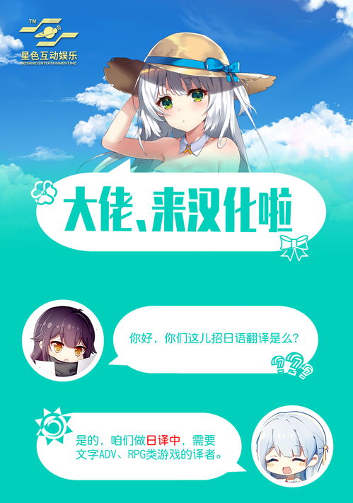 游戏翻译招聘,开启跨文化交流新篇章