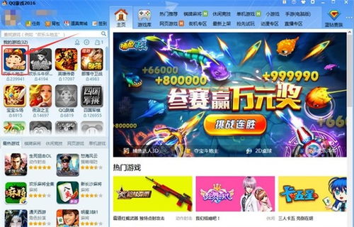 电脑qq游戏大厅下载,尽享欢乐时光(图1) 电脑qq游戏大厅下载,尽享欢乐时光(图1)