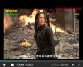 饥饿游戏qvod,生存之战——残酷竞技场上的青春逆袭(图3) 饥饿游戏qvod,生存之战——残酷竞技场上的青春逆袭(图3)