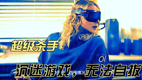 游戏无法自拔,揭秘现代人的虚拟世界诱惑(图1) 游戏无法自拔,揭秘现代人的虚拟世界诱惑(图1)