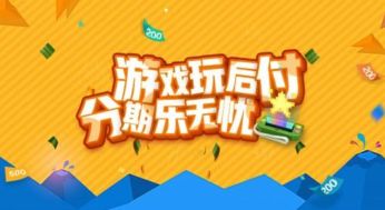 游戏充值贷款,揭秘虚拟世界的金融新趋势(图2) 游戏充值贷款,揭秘虚拟世界的金融新趋势(图2)