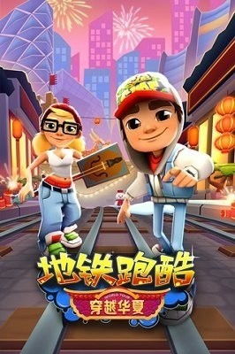 游戏地铁跑酷在线玩,在线畅玩体验无限刺激(图3) 游戏地铁跑酷在线玩,在线畅玩体验无限刺激(图3)