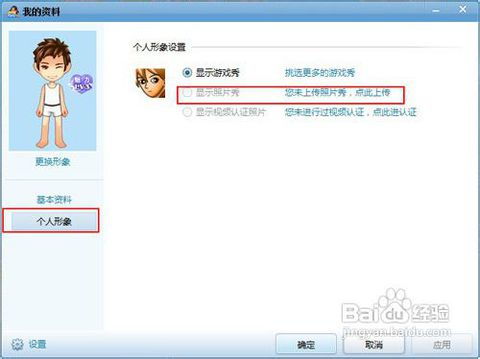 qq游戏照片秀上传,展现个性风采(图2) qq游戏照片秀上传,展现个性风采(图2)