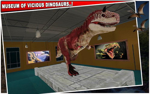 恐龙游戏vr,沉浸式体验史前巨兽的震撼冒险之旅(图3) 恐龙游戏vr,沉浸式体验史前巨兽的震撼冒险之旅(图3)