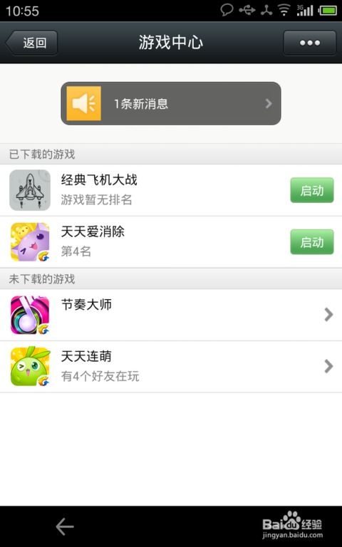 微信下载的游戏安装包在哪里,一探究竟(图1) 微信下载的游戏安装包在哪里,一探究竟(图1)