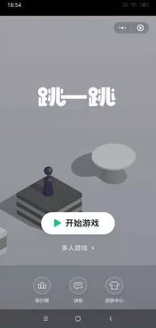 小程序游戏跳一跳下载,体验指尖上的跳跃盛宴(图3) 小程序游戏跳一跳下载,体验指尖上的跳跃盛宴(图3)