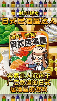居酒屋游戏,一场味蕾与文化的深度交融之旅(图3) 居酒屋游戏,一场味蕾与文化的深度交融之旅(图3)