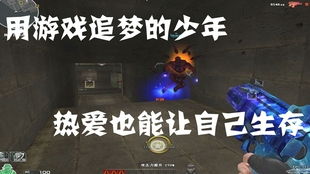 追梦游戏,探索虚拟世界的无限可能(图3) 追梦游戏,探索虚拟世界的无限可能(图3)