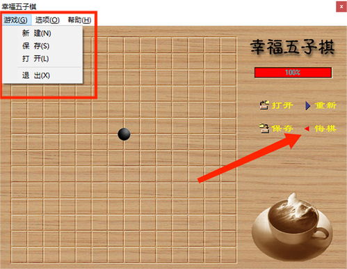 五子棋游戏下载单机版下载安装,畅享棋艺对决(图1) 五子棋游戏下载单机版下载安装,畅享棋艺对决(图1)
