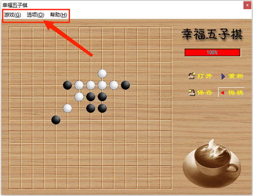 五子棋游戏下载单机版下载安装,畅享棋艺对决(图2) 五子棋游戏下载单机版下载安装,畅享棋艺对决(图2)