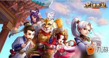 西游教学游戏,探索取经路上的智慧与冒险(图3) 西游教学游戏,探索取经路上的智慧与冒险(图3)