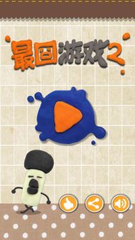 最囧游戏2第四十二,囧途再续(图2) 最囧游戏2第四十二,囧途再续(图2)