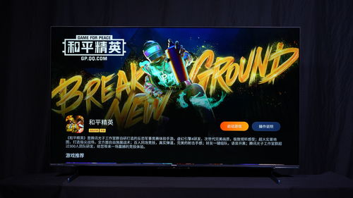 海信ace游戏,畅享极致游戏体验的智能新选择(图2) 海信ace游戏,畅享极致游戏体验的智能新选择(图2)