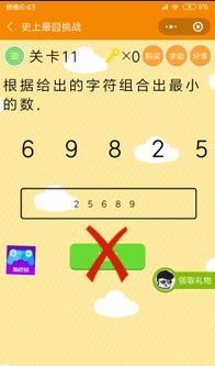 最囧游戏组出最小数字,挑战极限囧境(图1) 最囧游戏组出最小数字,挑战极限囧境(图1)