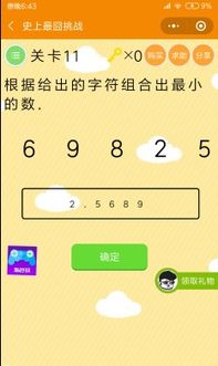 最囧游戏组出最小数字,挑战极限囧境(图2) 最囧游戏组出最小数字,挑战极限囧境(图2)
