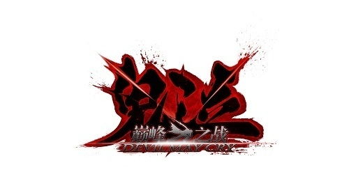 鬼泣游戏商,探寻恶魔之源(图2) 鬼泣游戏商,探寻恶魔之源(图2)