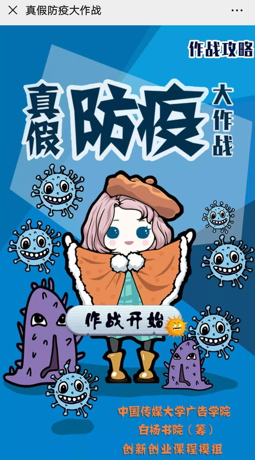 防疫的游戏,全民抗疫的虚拟挑战之旅(图1) 防疫的游戏,全民抗疫的虚拟挑战之旅(图1)