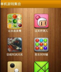 山海游戏大全 