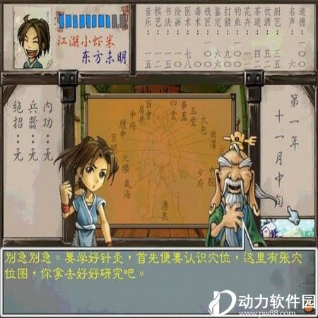 武林英侠传手机游戏安卓版免费下载 