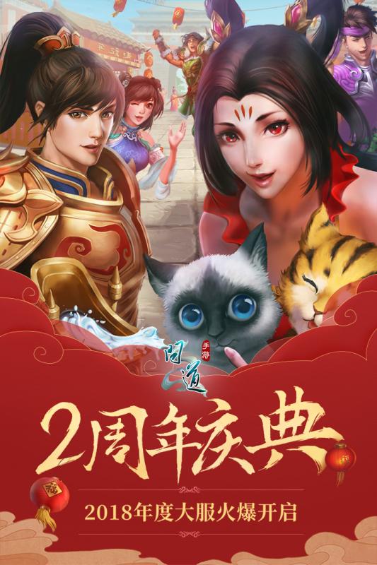 问道手游官服官网版下载 