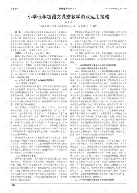 适合语文课堂教学的语文游戏,创意语文游戏大集合(图3) 适合语文课堂教学的语文游戏,创意语文游戏大集合(图3)