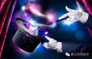 大型魔术游戏,探索大型魔术游戏的神秘世界(图2) 大型魔术游戏,探索大型魔术游戏的神秘世界(图2)