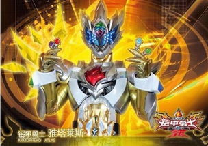 铠甲勇士电影之雅塔莱斯游戏,守护地球的奇幻冒险(图1) 铠甲勇士电影之雅塔莱斯游戏,守护地球的奇幻冒险(图1)