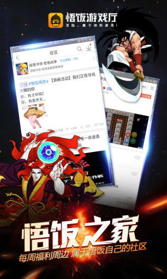 悟饭游戏厅有苹果版吗,畅享手游新体验(图2) 悟饭游戏厅有苹果版吗,畅享手游新体验(图2)