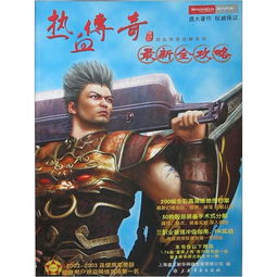 传奇游戏杂志,探寻虚拟世界的传奇故事(图1) 传奇游戏杂志,探寻虚拟世界的传奇故事(图1)