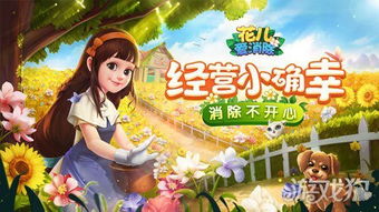 送鲜花游戏,开启甜蜜爱情之旅(图3) 送鲜花游戏,开启甜蜜爱情之旅(图3)