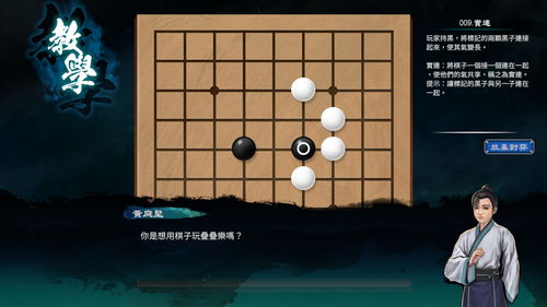 围棋情节游戏,围棋传奇之旅(图3) 围棋情节游戏,围棋传奇之旅(图3)