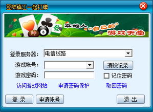 打牌游戏电脑,揭秘现代打牌游戏中的电脑生成策略(图2) 打牌游戏电脑,揭秘现代打牌游戏中的电脑生成策略(图2)