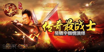 游戏吴镇宇,游戏世界中的硬汉传奇(图3) 游戏吴镇宇,游戏世界中的硬汉传奇(图3)