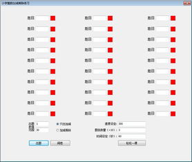 加减游戏名称,轻松掌握数学乐趣无限(图3) 加减游戏名称,轻松掌握数学乐趣无限(图3)