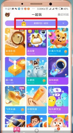邀请小游戏,欢乐无限(图1) 邀请小游戏,欢乐无限(图1)
