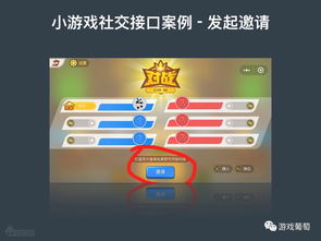 邀请小游戏,欢乐无限(图2) 邀请小游戏,欢乐无限(图2)