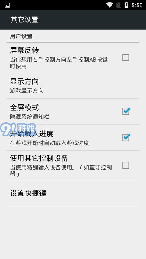 fc游戏模拟器安卓版 