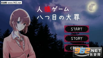 人狼村之谜 