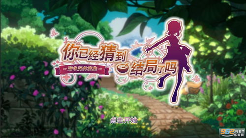 治愈高分游戏,带你领略心灵疗愈的奇幻之旅(图2)