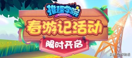 春游记游戏,畅游梦幻仙境(图1) 春游记游戏,畅游梦幻仙境(图1)