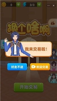 1交换游戏,探索数字世界的无限可能(图1)