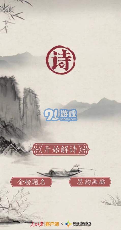 诗词与游戏,古风诗词与游戏世界的交融之旅(图1)