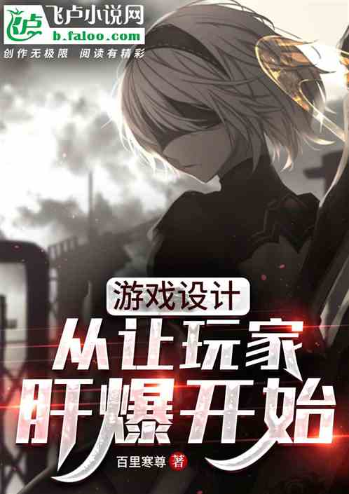 创造小说游戏,创造传奇(图1) 创造小说游戏,创造传奇(图1)