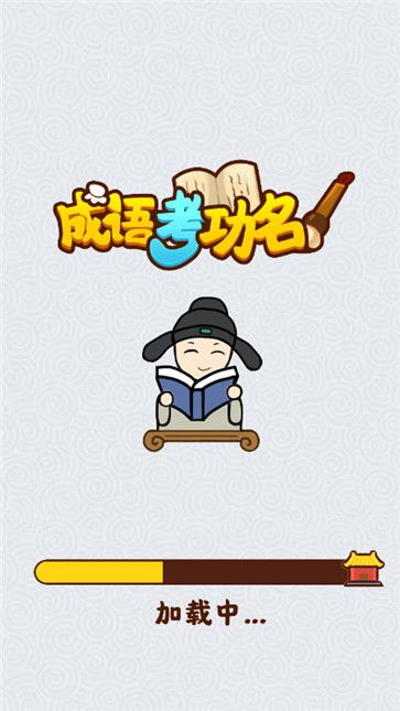 考成语游戏,智慧与语言的碰撞(图2) 考成语游戏,智慧与语言的碰撞(图2)