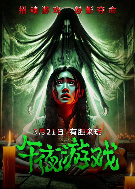 台湾招魂游戏,台湾神秘招魂游戏揭秘(图3)