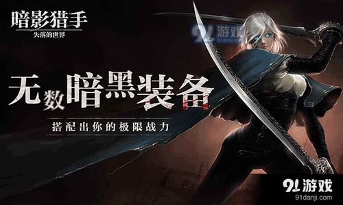 暗影猎手传奇免费下载 